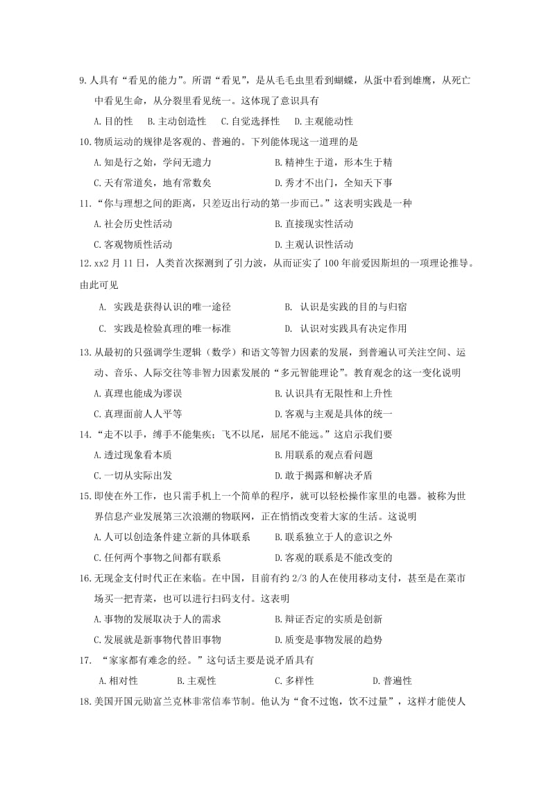 2018-2019学年高二政治上学期第三次质量检测12月试题无答案.doc_第2页