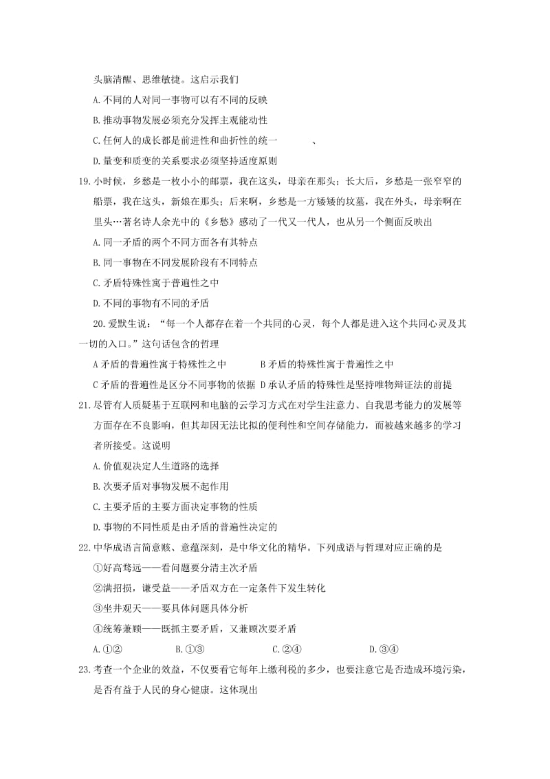 2018-2019学年高二政治上学期第三次质量检测12月试题无答案.doc_第3页