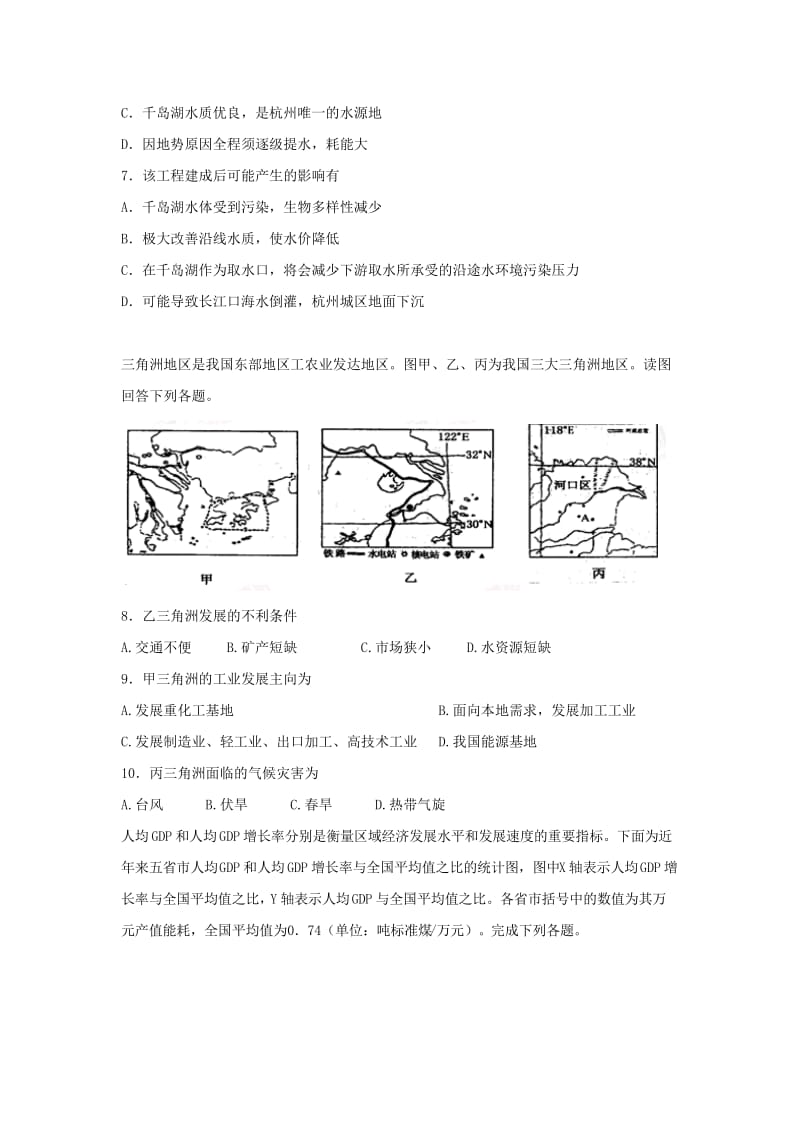 2018-2019学年高二地理9月月考试题 (VII).doc_第3页