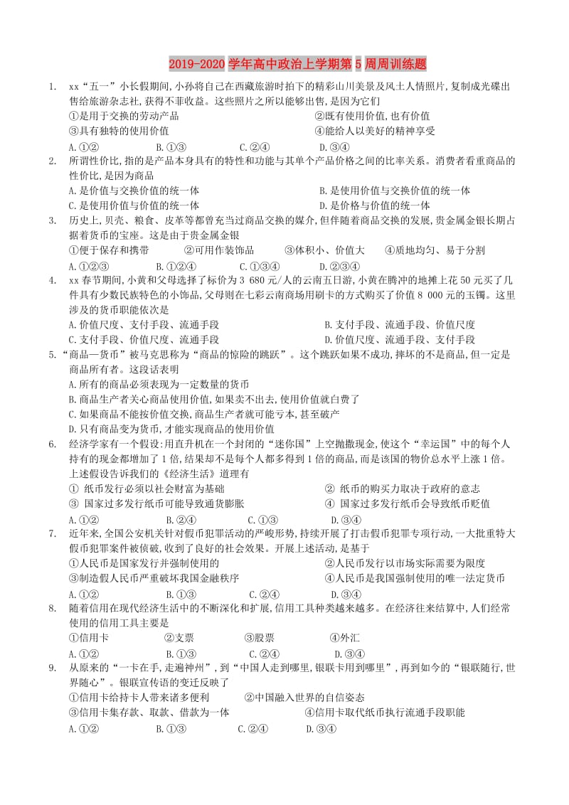 2019-2020学年高中政治上学期第5周周训练题.doc_第1页