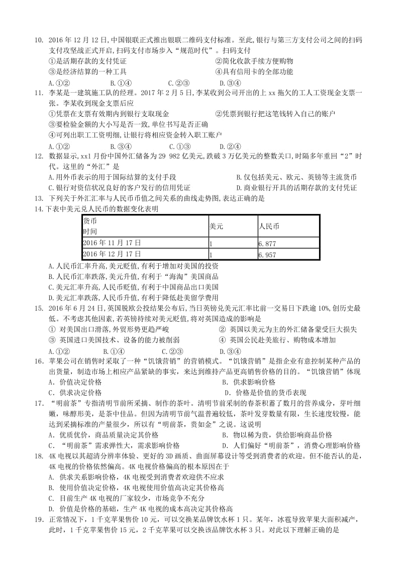 2019-2020学年高中政治上学期第5周周训练题.doc_第2页