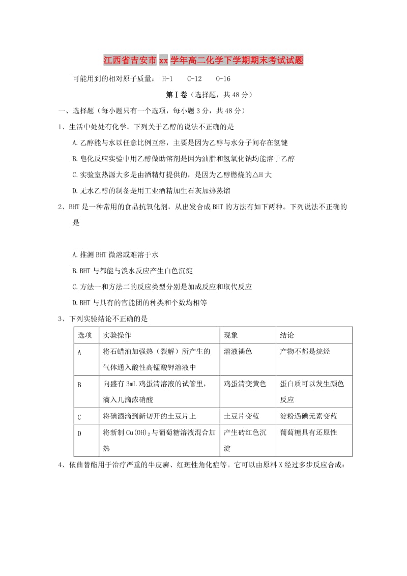 江西省吉安市2017-2018学年高二化学下学期期末考试试题.doc_第1页