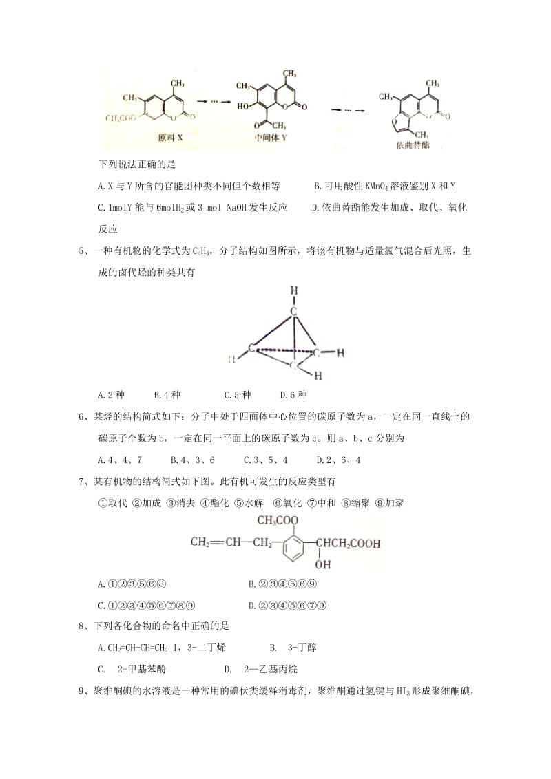 江西省吉安市2017-2018学年高二化学下学期期末考试试题.doc_第2页