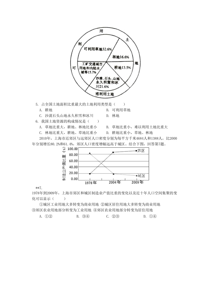 2018-2019学年高中地理 第二章 城市与环境 第一节 城市空间结构 城市土地利用同步练习 湘教版必修2.doc_第2页