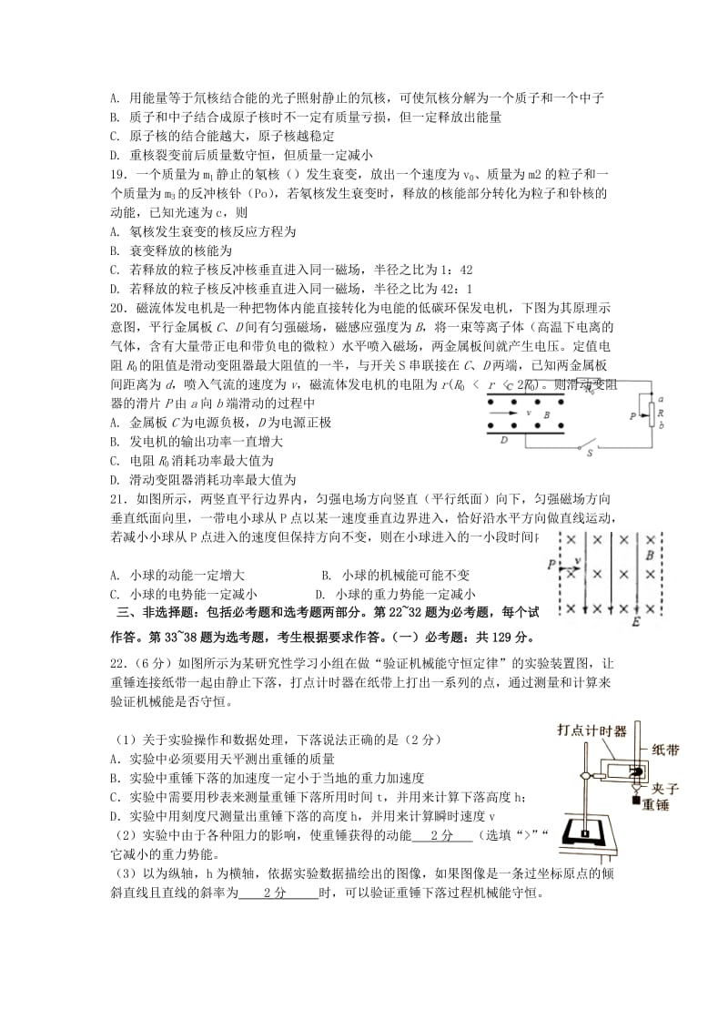 2019届高考物理适应性最后一模考试试题.doc_第2页