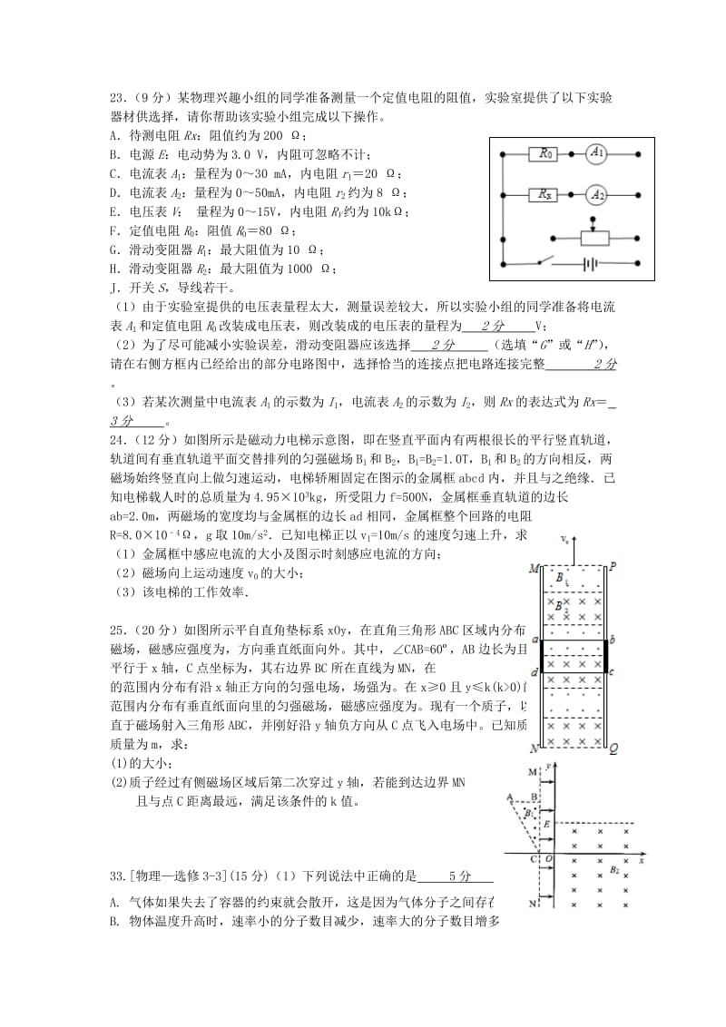 2019届高考物理适应性最后一模考试试题.doc_第3页