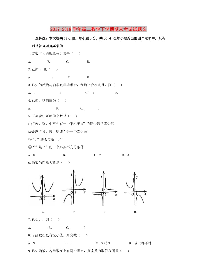 2017-2018学年高二数学下学期期末考试试题文.doc_第1页