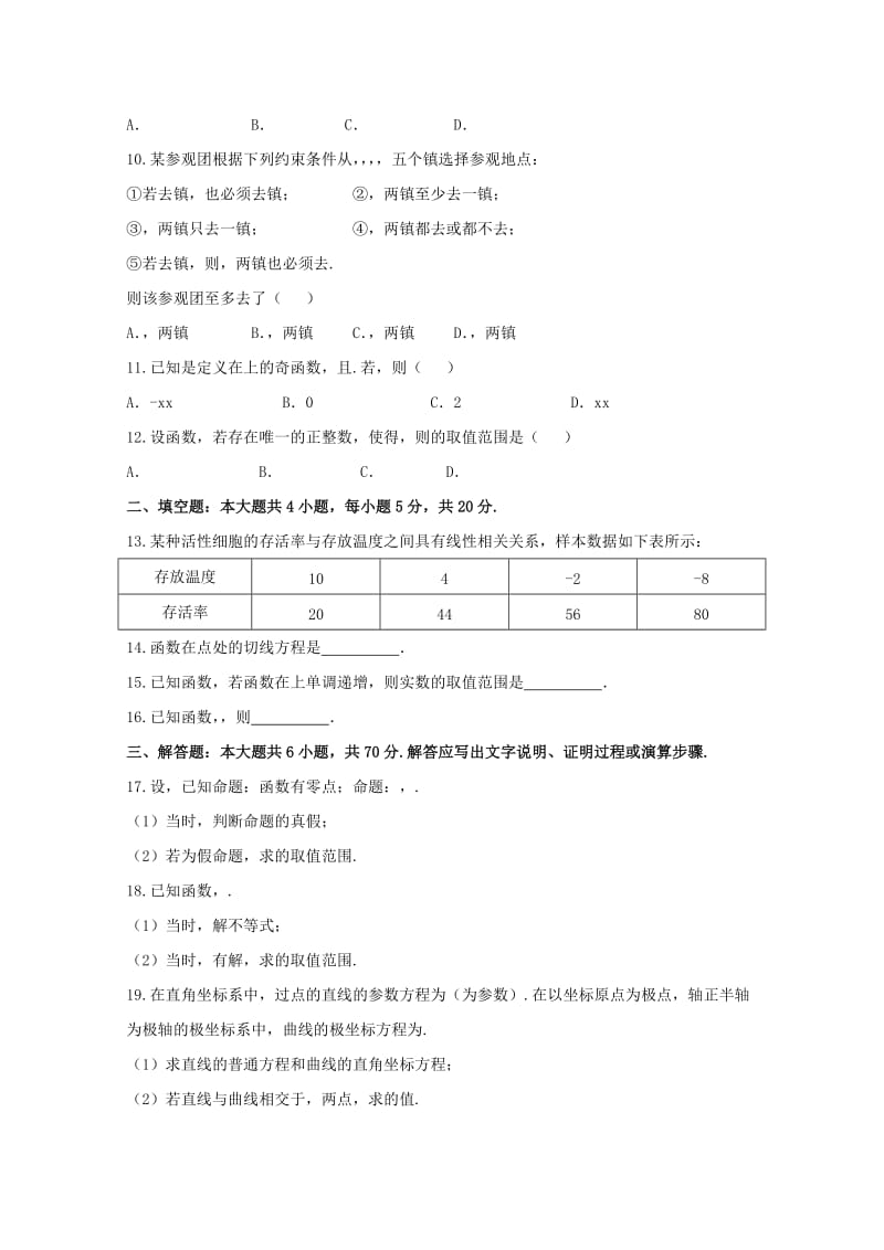 2017-2018学年高二数学下学期期末考试试题文.doc_第2页