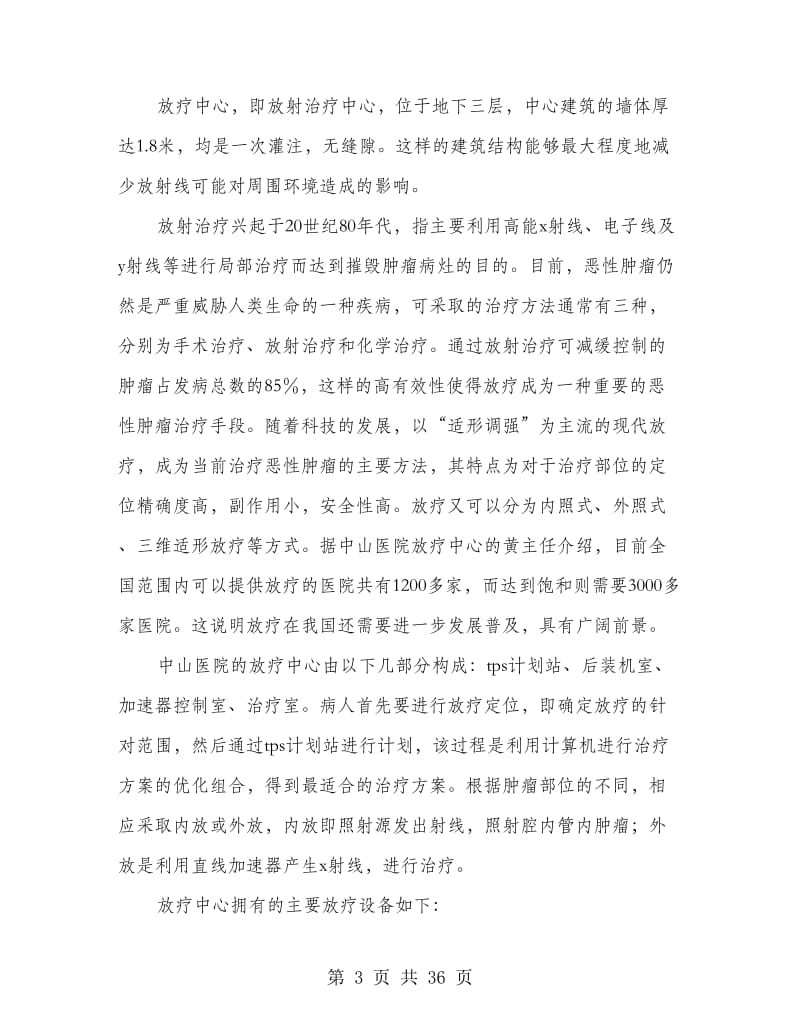 中山医院参观实习报告.doc_第3页