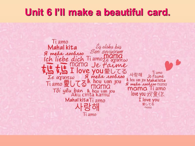 2019春五年级英语下册 Unit 6《I’ll make a beautiful card》课件3 （新版）湘少版.ppt_第1页