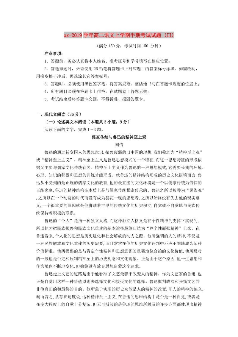 2018-2019学年高二语文上学期半期考试试题 (II).doc_第1页