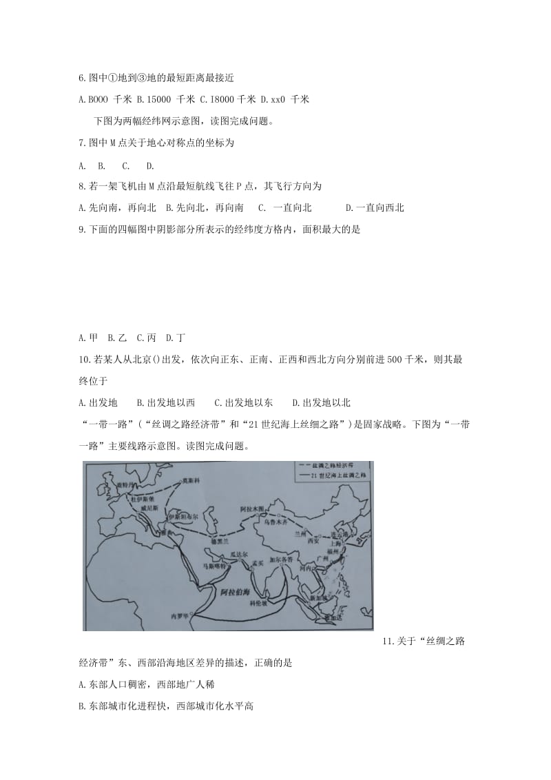 2019届高三地理8月开学检测试题.doc_第2页