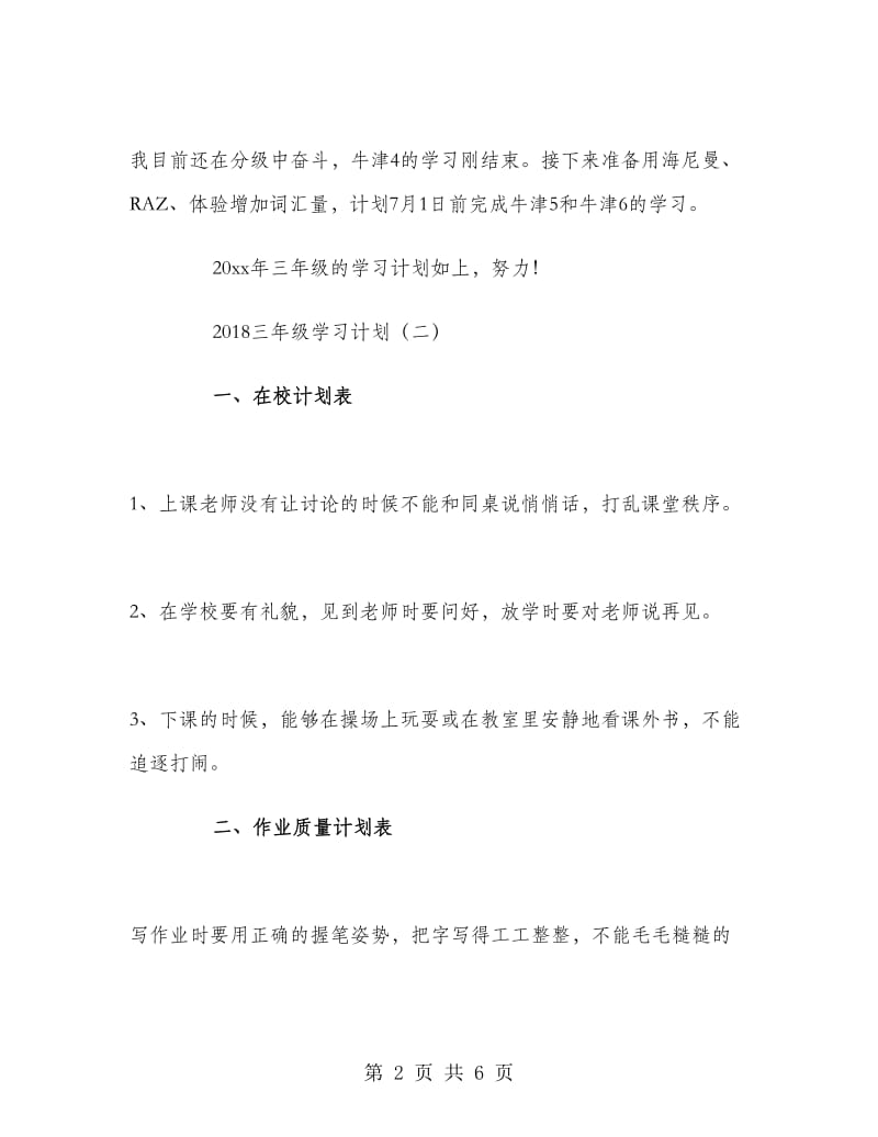 2018三年级学习计划.doc_第2页