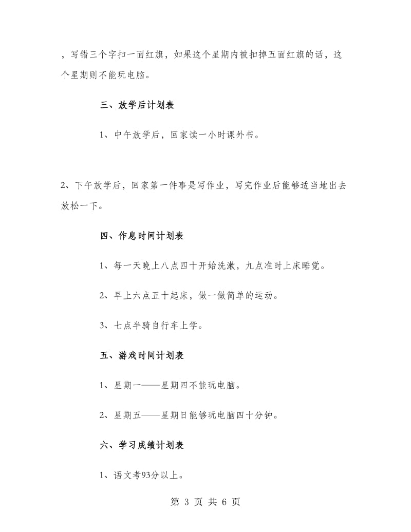 2018三年级学习计划.doc_第3页