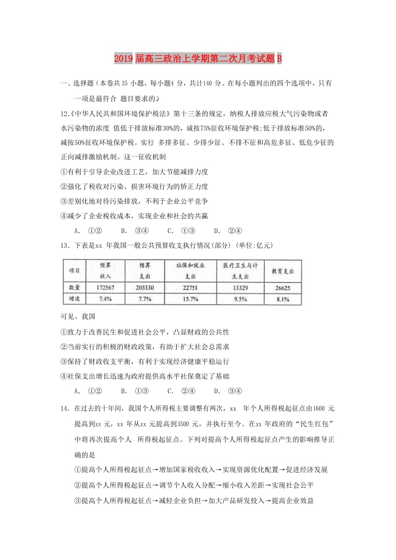 2019届高三政治上学期第二次月考试题B.doc_第1页