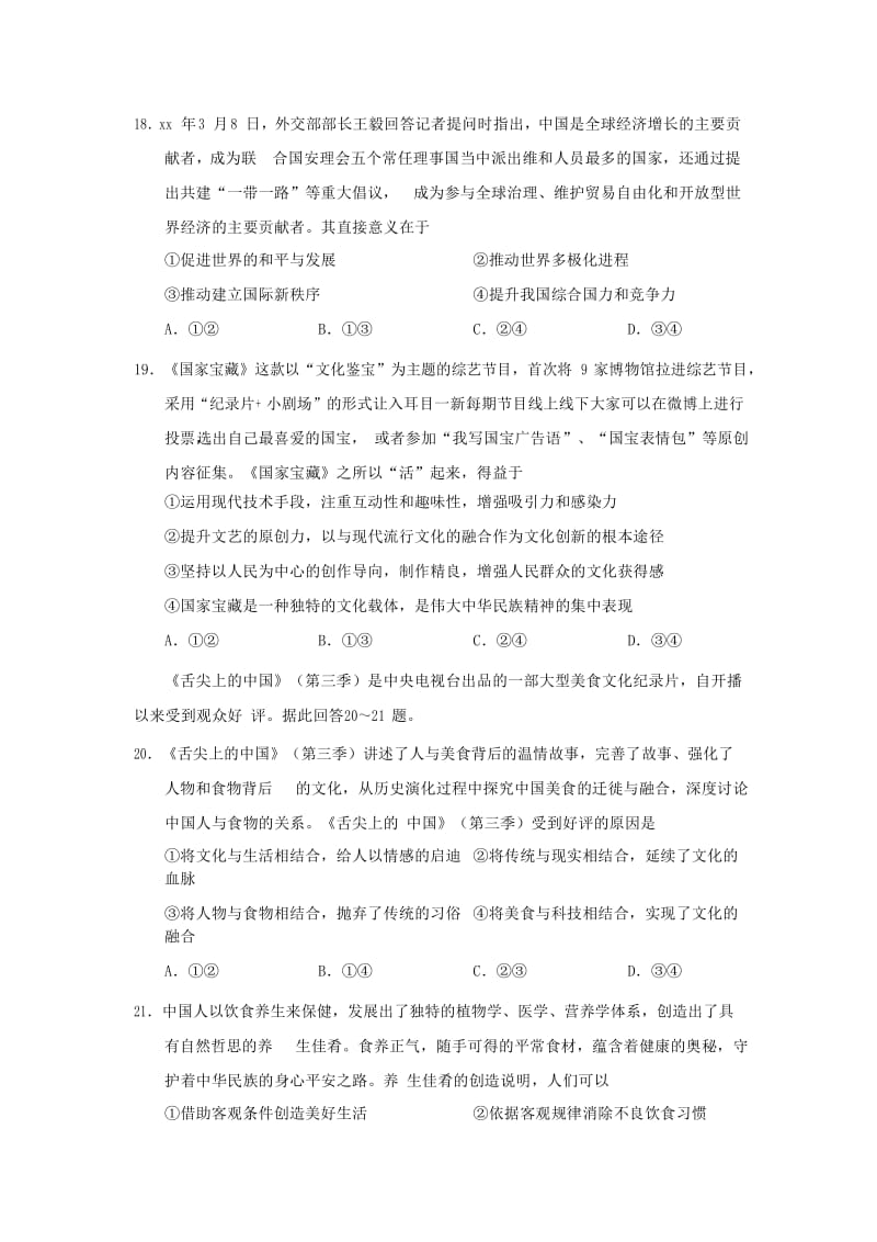 2019届高三政治上学期第二次月考试题B.doc_第3页