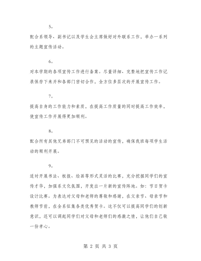 大学通讯委员工作计划范文.doc_第2页