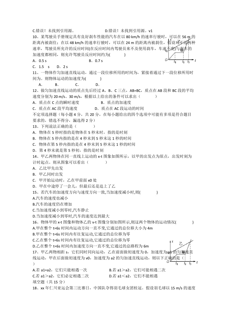 2019-2020年高一物理10月月考试题 (IV).doc_第2页