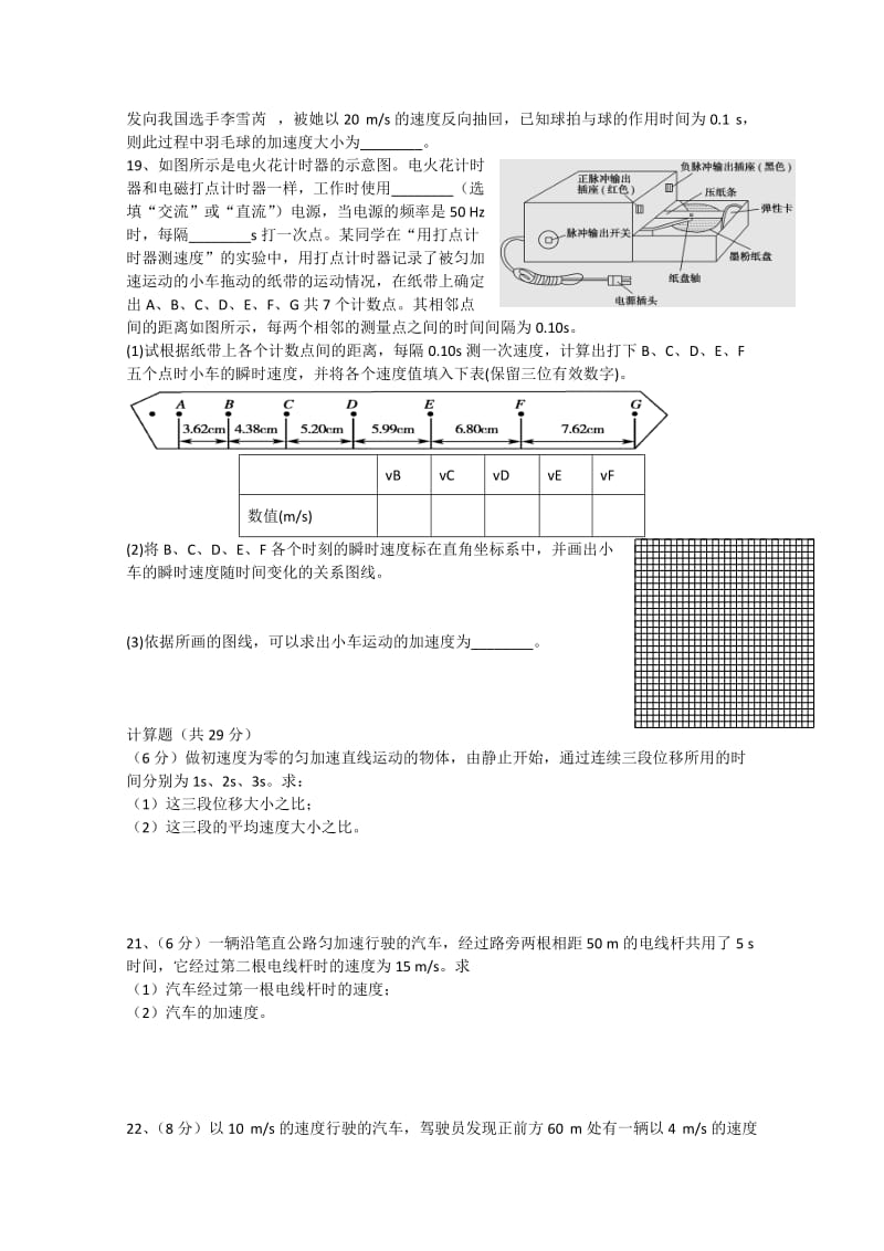 2019-2020年高一物理10月月考试题 (IV).doc_第3页