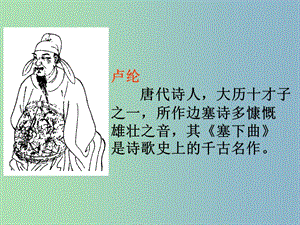 三年級(jí)語(yǔ)文上冊(cè)《古詩(shī)誦讀 塞下曲（三）》課件2 滬教版.ppt