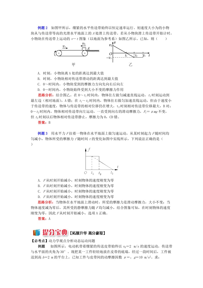 2018高中物理 期末复习专题——牛顿运动定律及其综合应用学案 新人教版必修1.doc_第3页