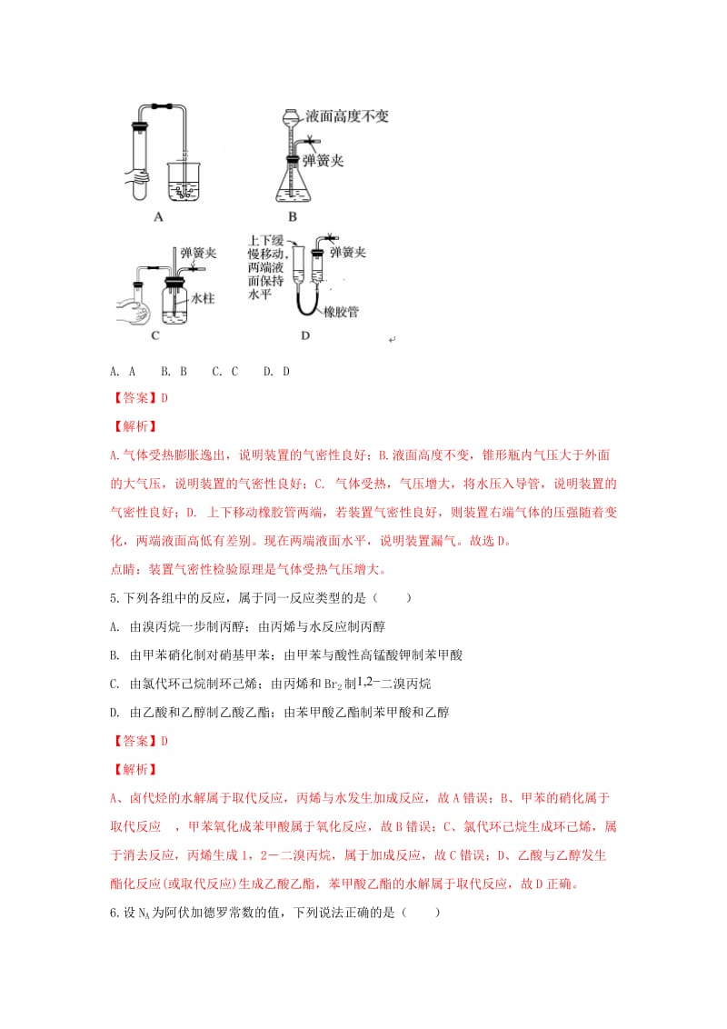 2019版高三化学9月月考试题(含解析).doc_第3页