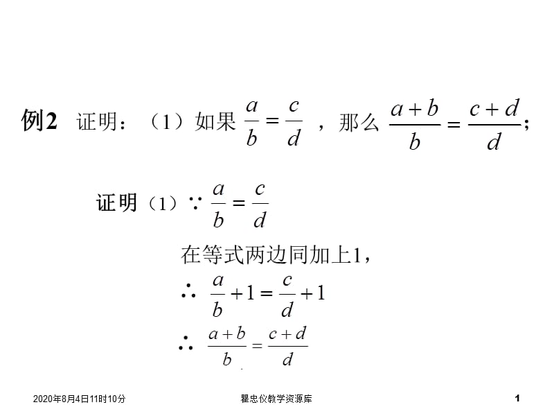 鲁教版9.1成比例线段.ppt_第1页