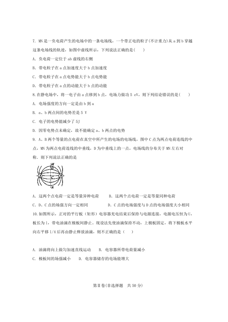 2019-2020学年高二物理上学期第一次月考试题(无答案).doc_第2页