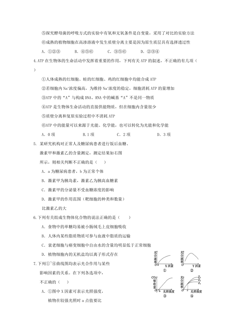 2018-2019学年高二生物上学期第二次月考(期中)试题.doc_第2页