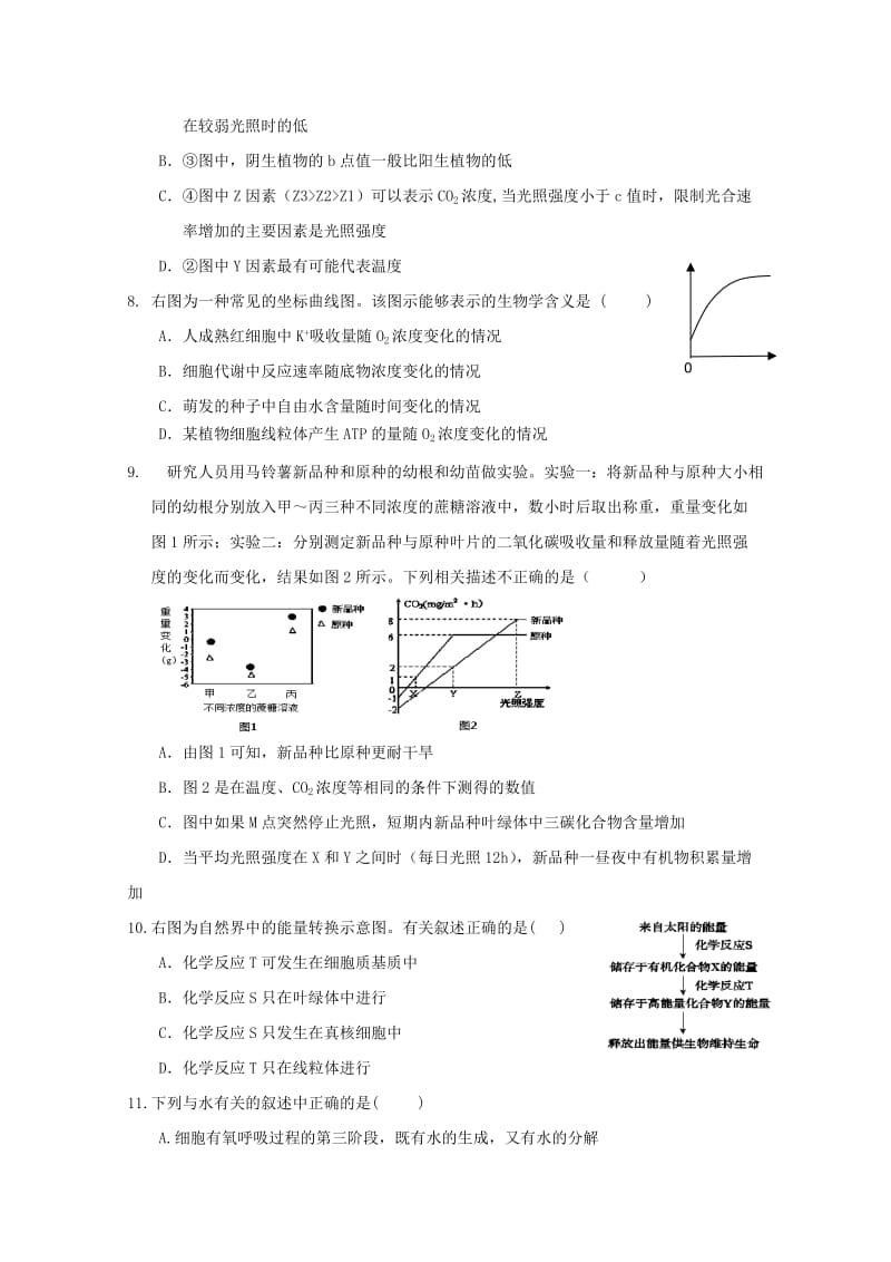 2018-2019学年高二生物上学期第二次月考(期中)试题.doc_第3页