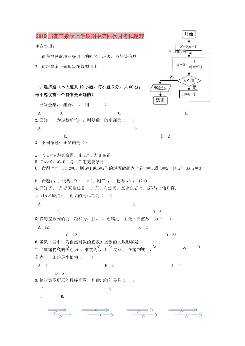 2019届高三数学上学期期中第四次月考试题理.doc_第1页