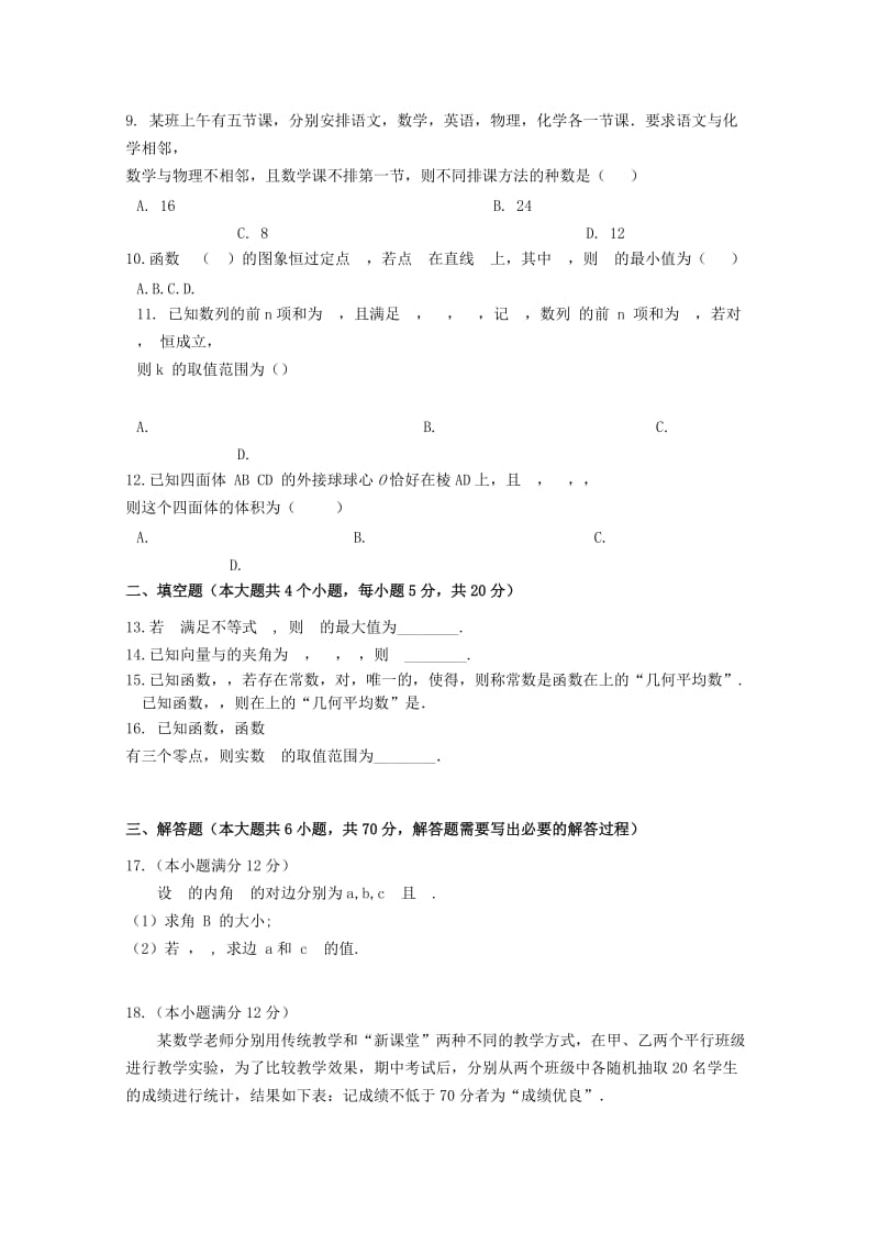 2019届高三数学上学期期中第四次月考试题理.doc_第2页