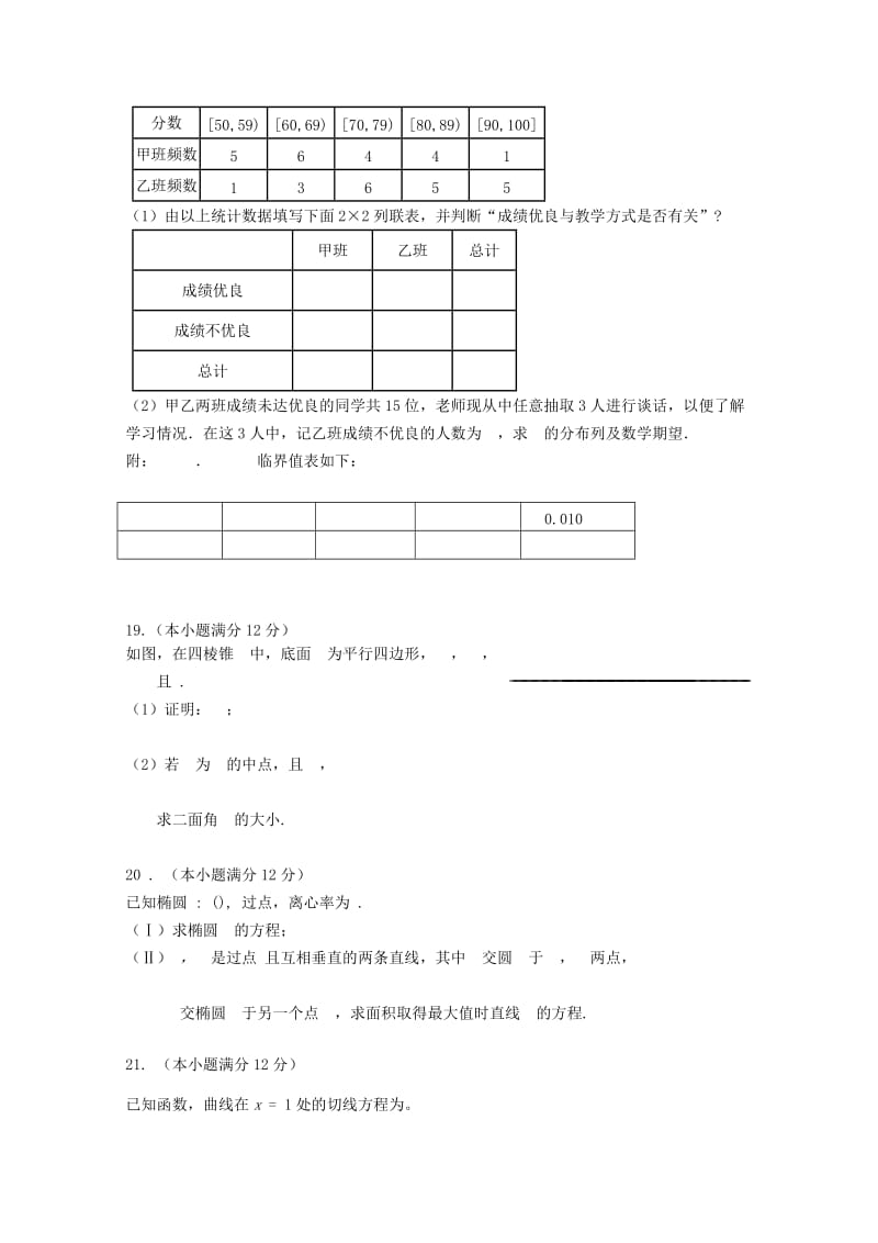 2019届高三数学上学期期中第四次月考试题理.doc_第3页