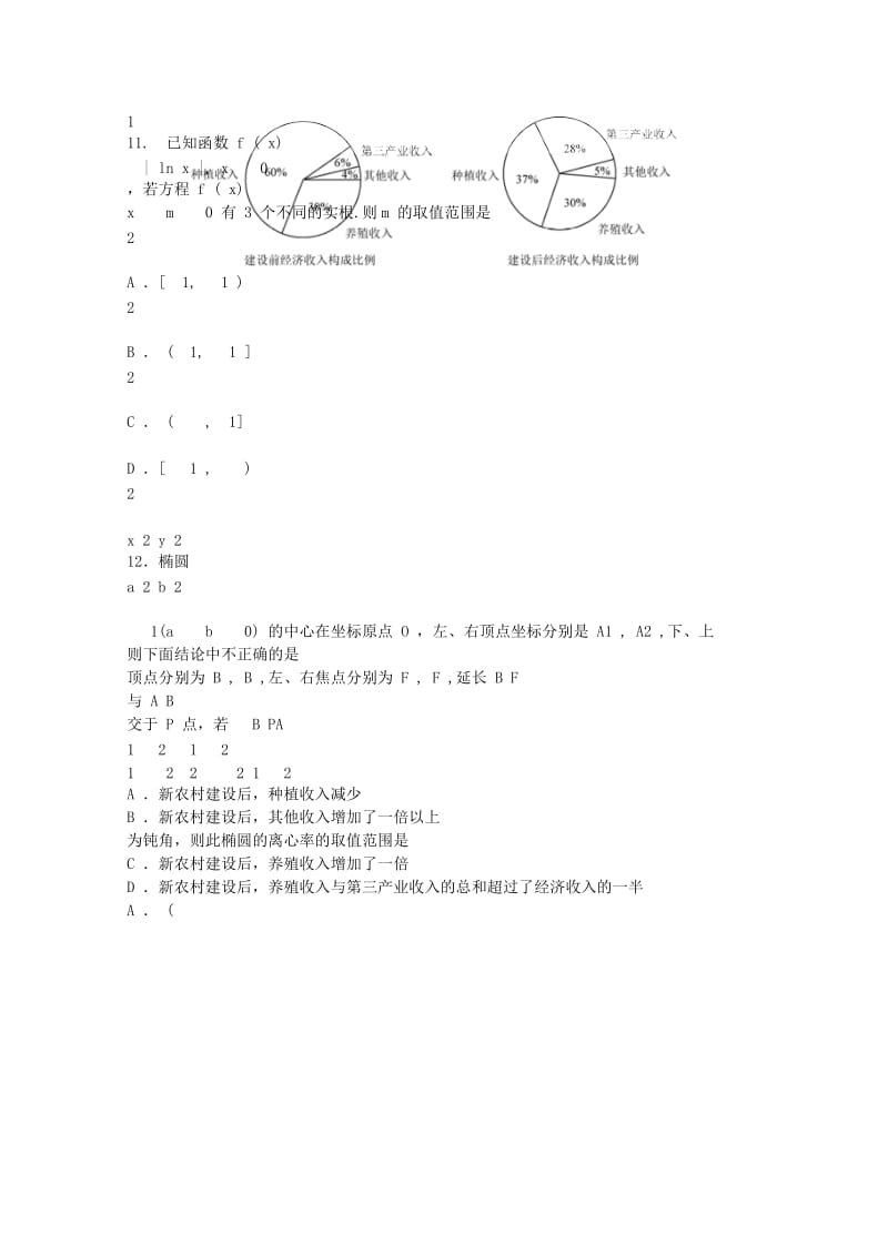 2018-2019学年高二数学上学期期中试卷无答案.doc_第3页