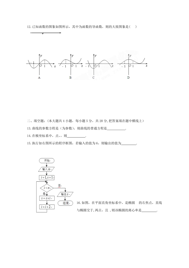 2018-2019学年高二数学上学期第二次12月月考试题文.doc_第2页