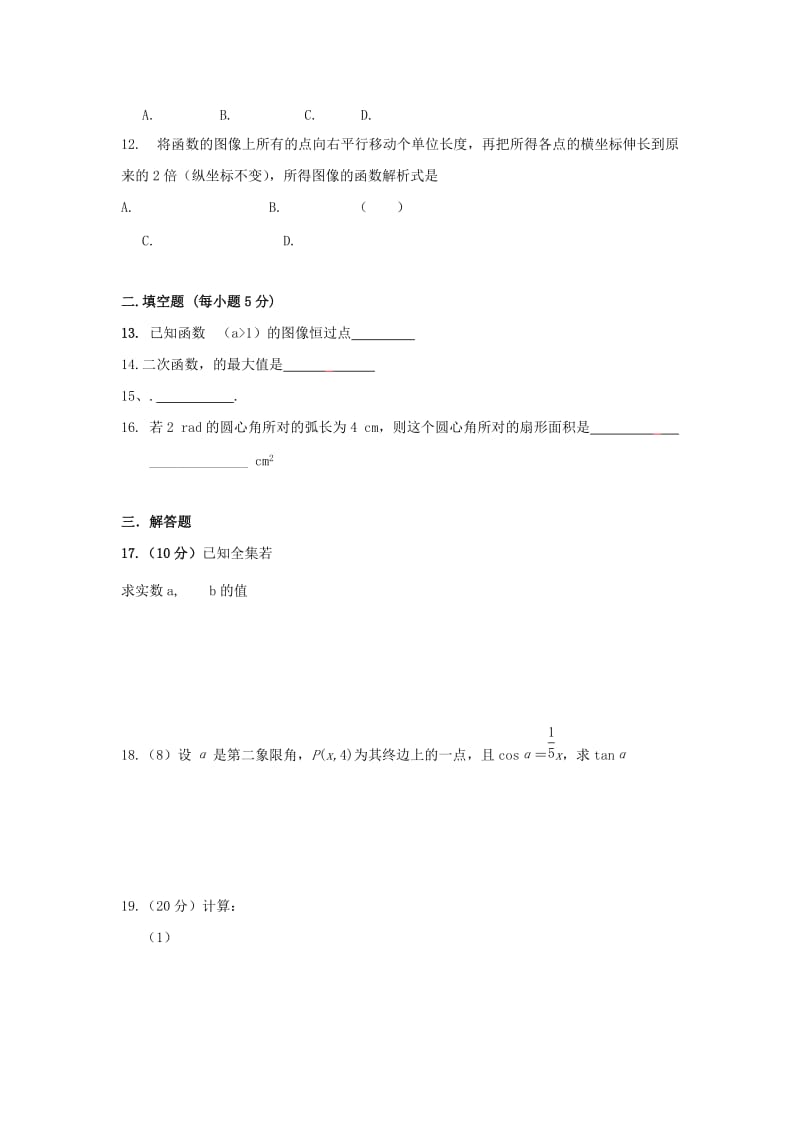 2019-2020学年高二数学4月月考试题音美班无答案.doc_第2页