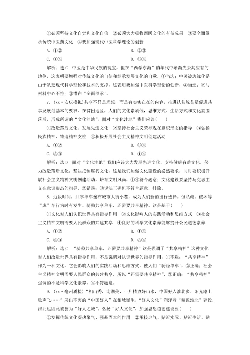 全国通用版2019版高考政治一轮复习单元过关检测十二第四单元发展中国特色社会主义文化新人教版必修3 .doc_第3页