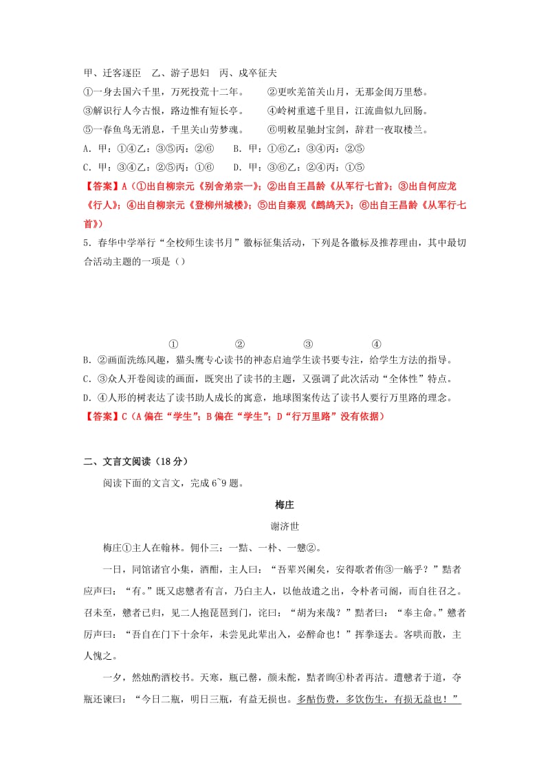 2019届高三语文上学期周练试卷(9.15含解析).doc_第2页