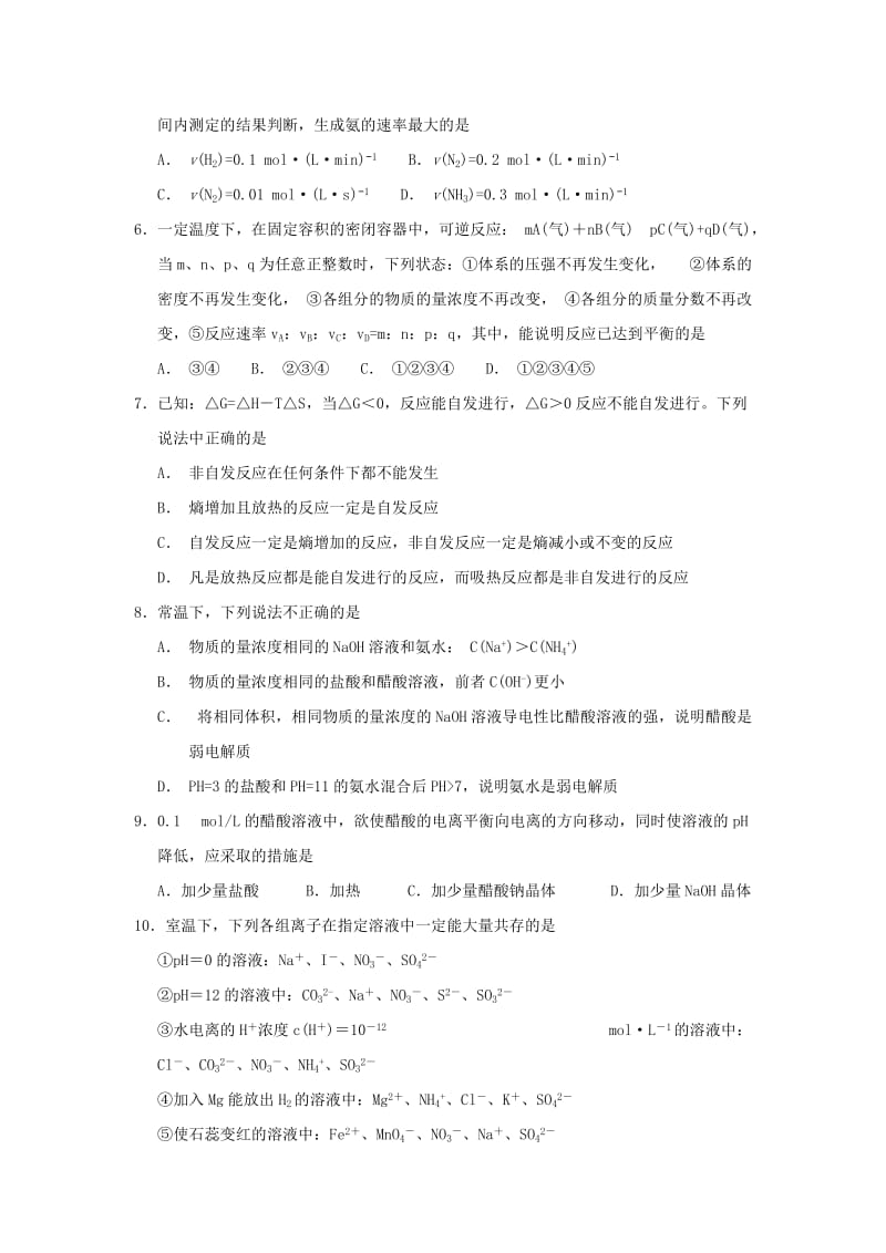 2019-2020学年高二化学上学期第二次学段考试试题.doc_第2页