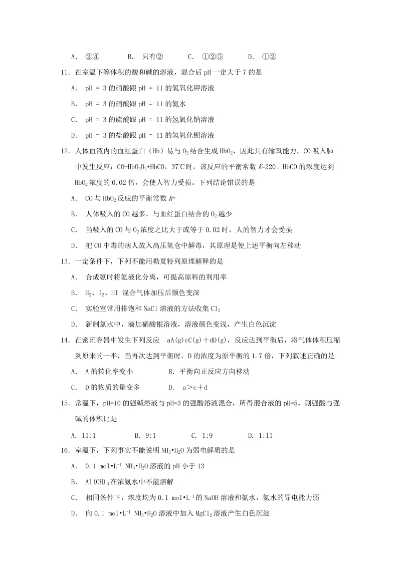 2019-2020学年高二化学上学期第二次学段考试试题.doc_第3页