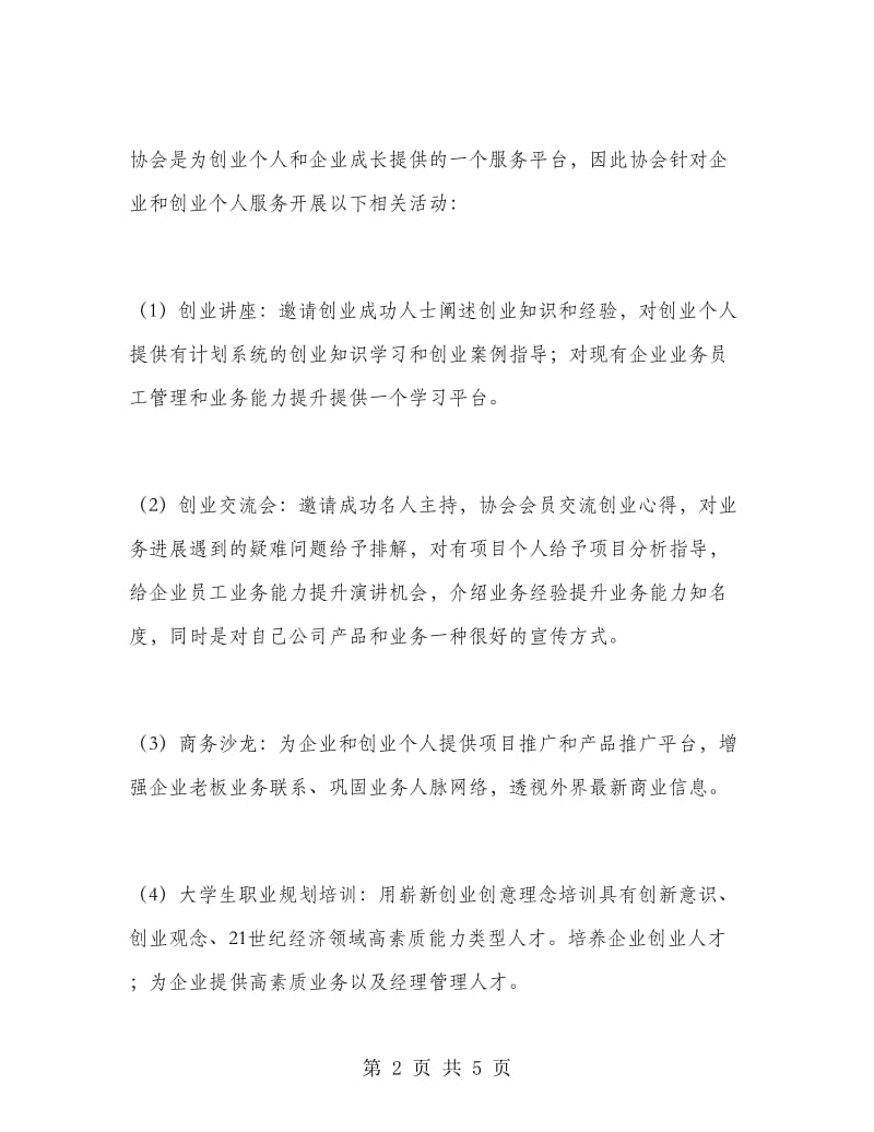 创业者协会策划书.doc_第2页