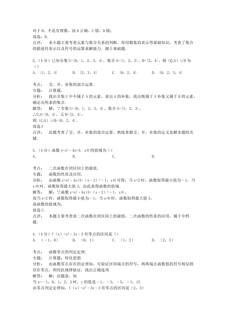 2019-2020年高一数学上学期10月月考试卷（含解析） (IV).doc_第3页