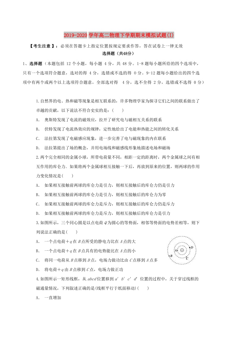 2019-2020学年高二物理下学期期末模拟试题(I).doc_第1页