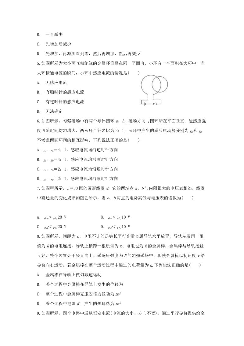 2019-2020学年高二物理下学期期末模拟试题(I).doc_第2页