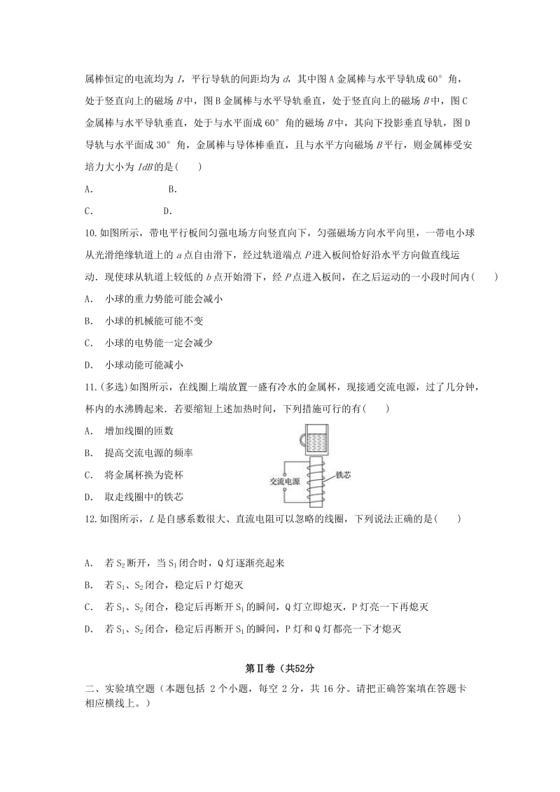 2019-2020学年高二物理下学期期末模拟试题(I).doc_第3页