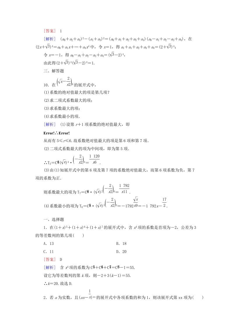 2019-2020年人教B版选修2-3高中数学1.3《第2课时杨辉三角》word课时作业（含解析）高三数学试题.doc_第3页