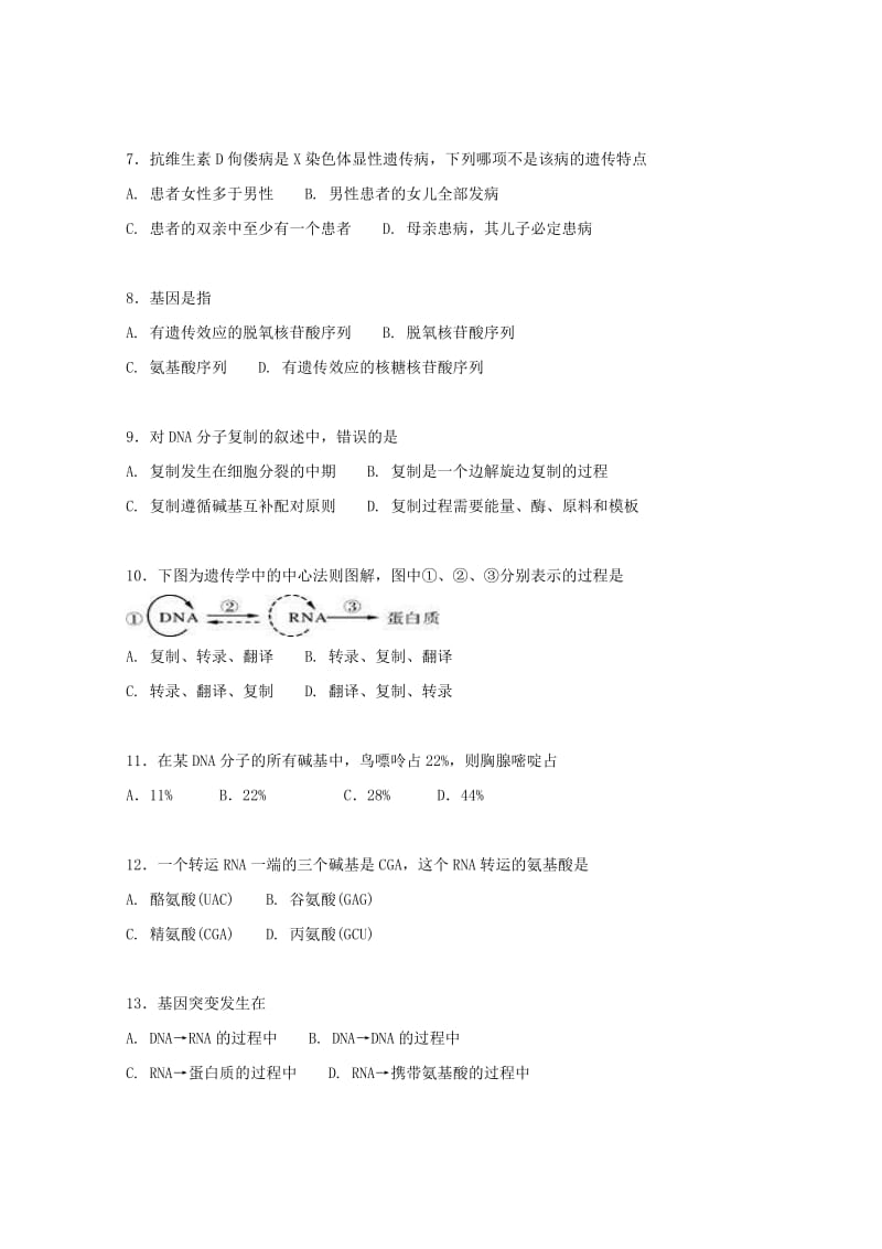 2019-2020学年高一生物下学期期末考试试题普通班.doc_第2页