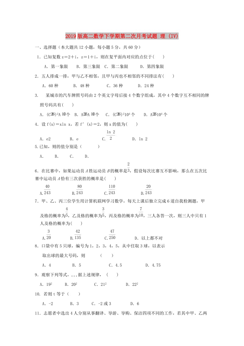 2019版高二数学下学期第二次月考试题 理 (IV).doc_第1页