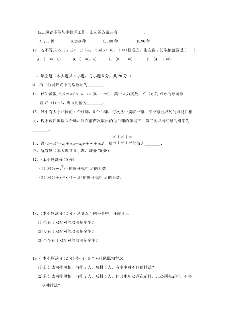 2019版高二数学下学期第二次月考试题 理 (IV).doc_第2页