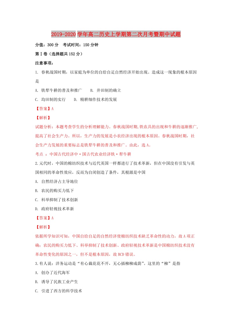 2019-2020学年高二历史上学期第二次月考暨期中试题.doc_第1页